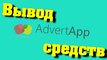 AdvertApp #8 Вывод средств #3