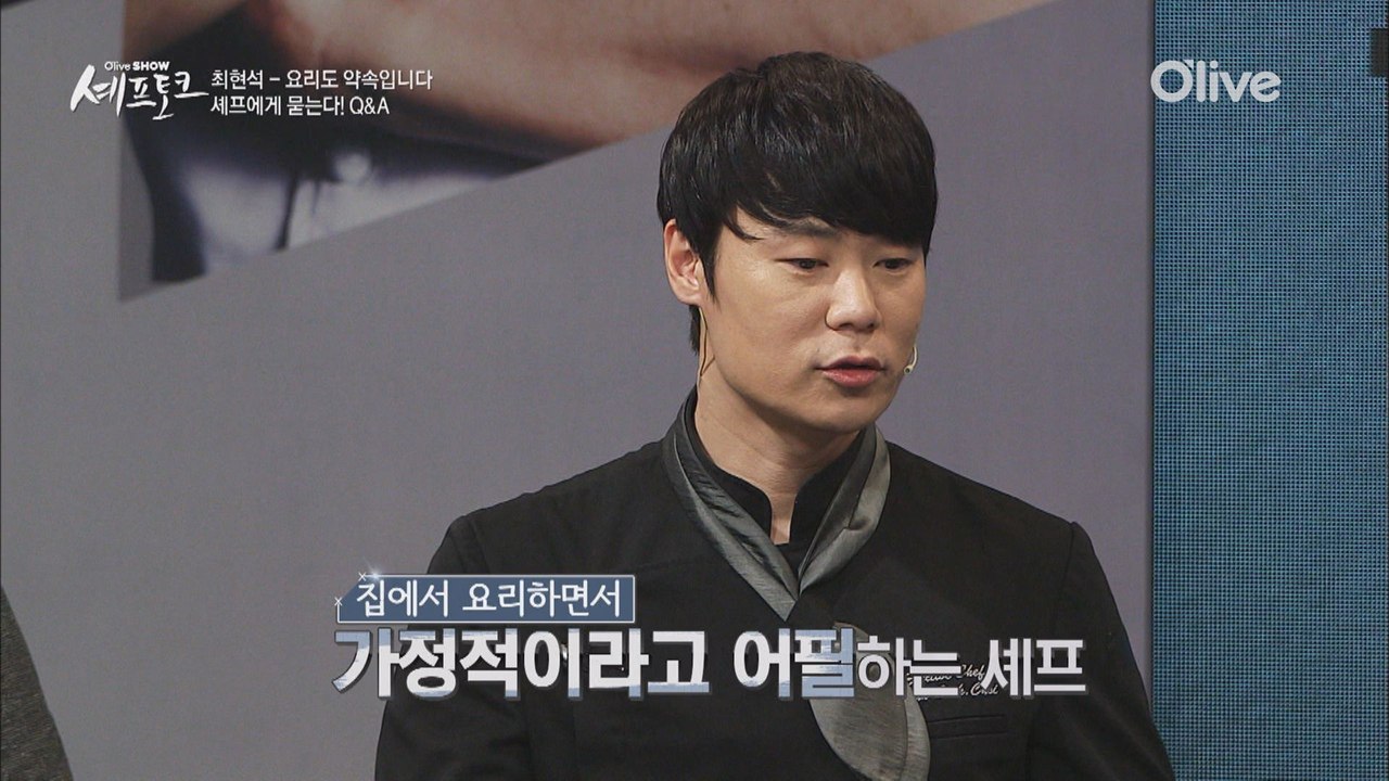 최현석 셰프에게 걸스데이 유라와 전현무가 궁금한 것은?