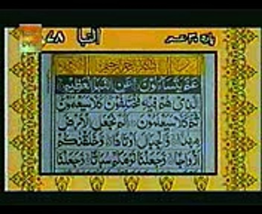 Para 30  Imamul Haramain Shaikh Abdul Rehman Al-Sudais + Shaikh Saud Al-Shuraim