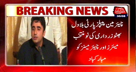 Download Video: Bilawal Bhutto Zardari greets to newly elected mayors, Chairman's