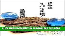 [New] MySacrifice (Japanese Edition) Exclusive Online
