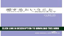 [New] aisurutoiukotohaiironomatide (Japanese Edition) Exclusive Online