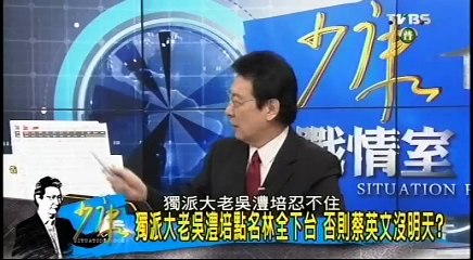 20160830 少康戰情室 04