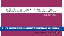 [New] aisurutoiukototuinosumika (Japanese Edition) Exclusive Online