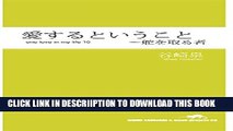 [New] aisurutoiukotokajiwotorumono (Japanese Edition) Exclusive Full Ebook