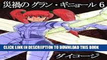 [New] Saika no grand guignol volume six (Japanese Edition) Exclusive Online