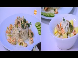 جمبري بالمستردة والكريمة - سلطة جمبري بالخيار | شبكة و صنارة حلقة كاملة