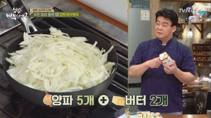 볶기만 하면 된다! ′양파 캐러멜화′의 마법!
