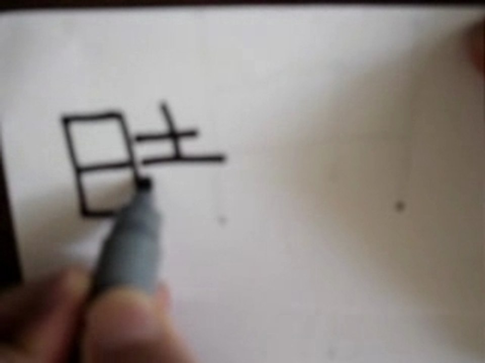 How to write kanji Toki