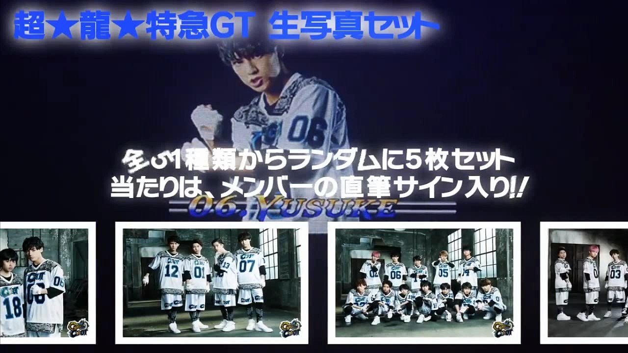 超★龍★特急GT Ver