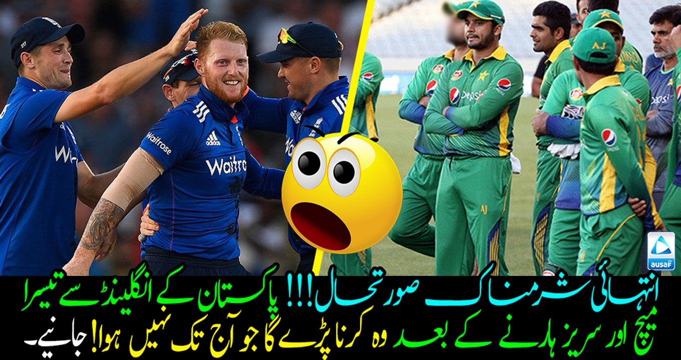 After loses ODI Series against England, Pakistan will Not be able to.... Watch details!
