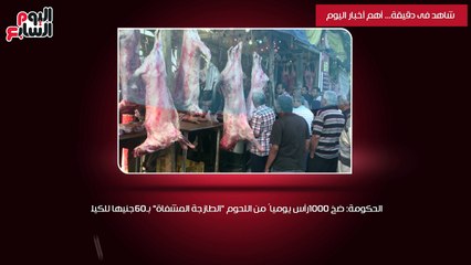 شاهد أهم أخبار العالم فى دقيقة