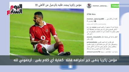 أبرز 8 "بوستات" على السوشيال ميديا اليوم