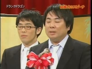 ドランクドラゴン　　結婚式のスピーチ