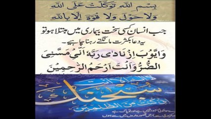 بیمار ] مریض ] کے لے بہیترین دعا