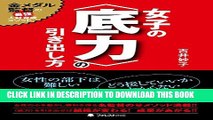 [PDF] å¥³å­�ã�®ï¼œåº•åŠ›ï¼žã�®å¼•ã��å‡ºã�—æ–¹ (Japanese Edition) Full Colection