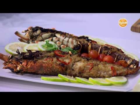 استاكوزا مشوية - سلطة الباذنجان المشوي بالجمبري | شبكة و صنارة حلقة كاملة