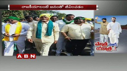 Padayatra ; Rahul Gandhi , Pawan Kalyan ; ABN Special Focus