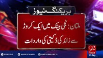 CCTV footage of bank robbery in Multan - 31-08-2016 - 92NewsHD