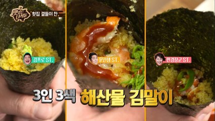 "손바닥 보다 작은 김말이 이젠 크게 먹읍시다!" [맛있는 녀석들 Tasty Guys] 79회