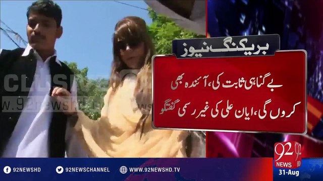 Ayan Ali currency smuggling case - 31-08-2016 - 92NewsHD