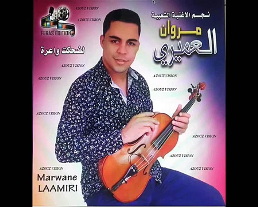 Marwan Laamiri 2017 el hayt مروان العميري 2017 الهيث