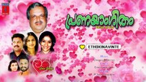 Ethokinavinte Full Song -- Pranayangitham Malayalam Songs Jukebox -- Murari Music