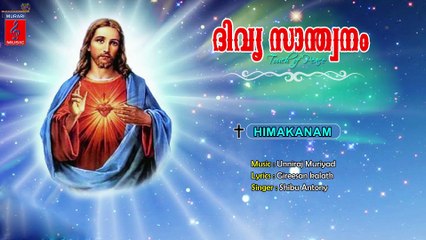 Himakanam Full Song - Divya Swanthanam - Malayalam Christian Devotional Songs - Murari Music