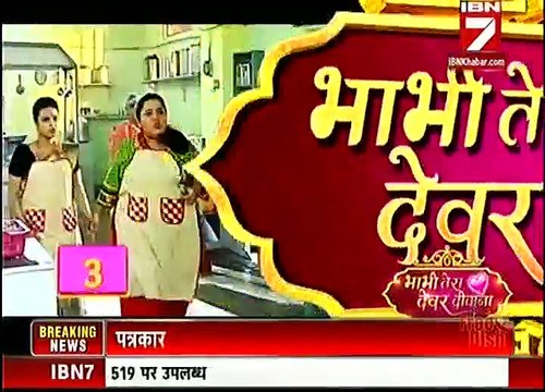 Ek duje ke vaaste 31st August IBn 7 Bhabhi Tera Devar Dewanna 31st August 2016