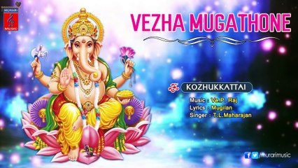 Kozhukkattai Full Song -- Vezha Mugathone Tamil Devotional Songs Jukebox -- Murari Music