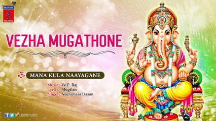 Mana Kula Naayagane Full Song -- Vezha Mugathone Tamil Devotional Songs Jukebox -- Murari Music