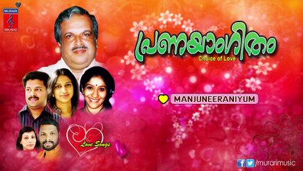 Manjuneeraniyum Female Full Song -- Pranayangitham Malayalam Songs Jukebox -- Murari Music