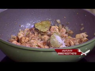 دجاج بالبشاميل | الشيف شربيني