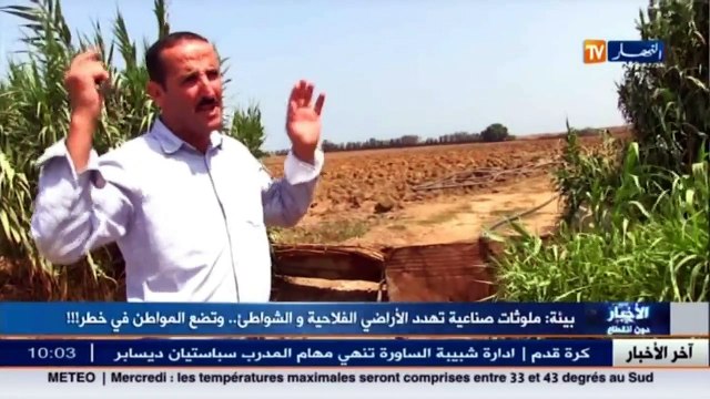 بيئة ملوثات صناعية تهدد الأراضي الفلاحية و الشواطئ.. و تضع المواطن في خطر !!!