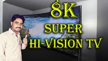 8K SUPER Hi-Vision TV ! Explained in [Hindi/Urdu]