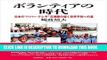 [PDF] Volunteer no Jidai: Nihon no Papa Teresa Ishibashi Masaru no Egaku Sekai Heiwa eno Michi