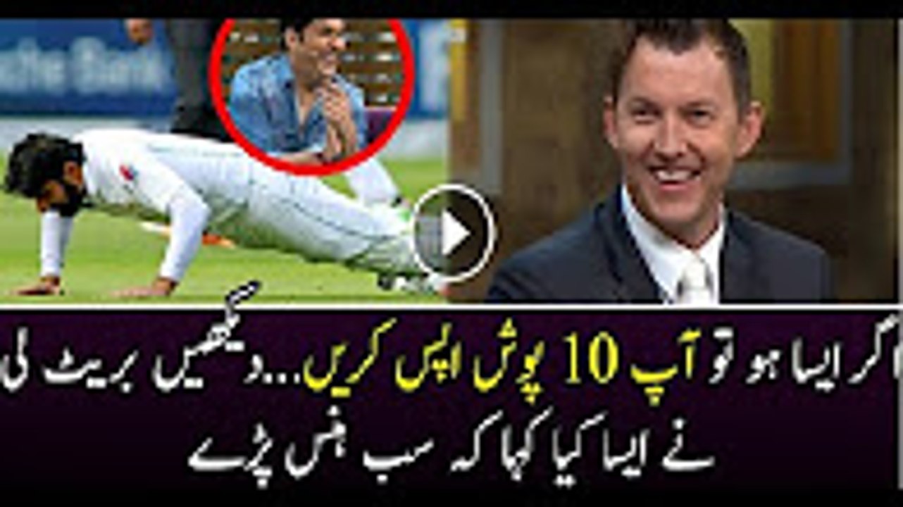 Do 10 Push Ups -  See What Brett Lee Says Which Made Every One Laugh in Kapil Sharma Show