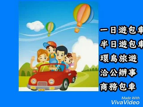 竹北高鐵接送，城隍廟叫車，新竹『黑車』包車接送(代客機場接送、長程包車)電話(03)5306-777電話(03)540-333