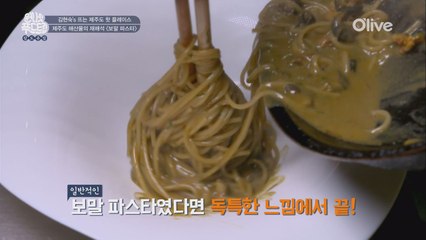 [제주]에 가면 꼭 먹고오자! '보말 파스타'