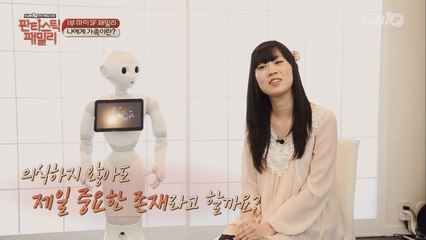 로봇이 가족인 이유?