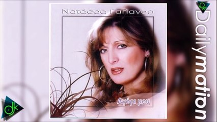 Νατάσσα Γαλανού - Αγόρι Μου (Διασκευή)