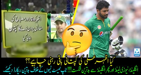 Azhar Ali's ODI Captaincy and Worst Record against top test teams!!! Watch details.