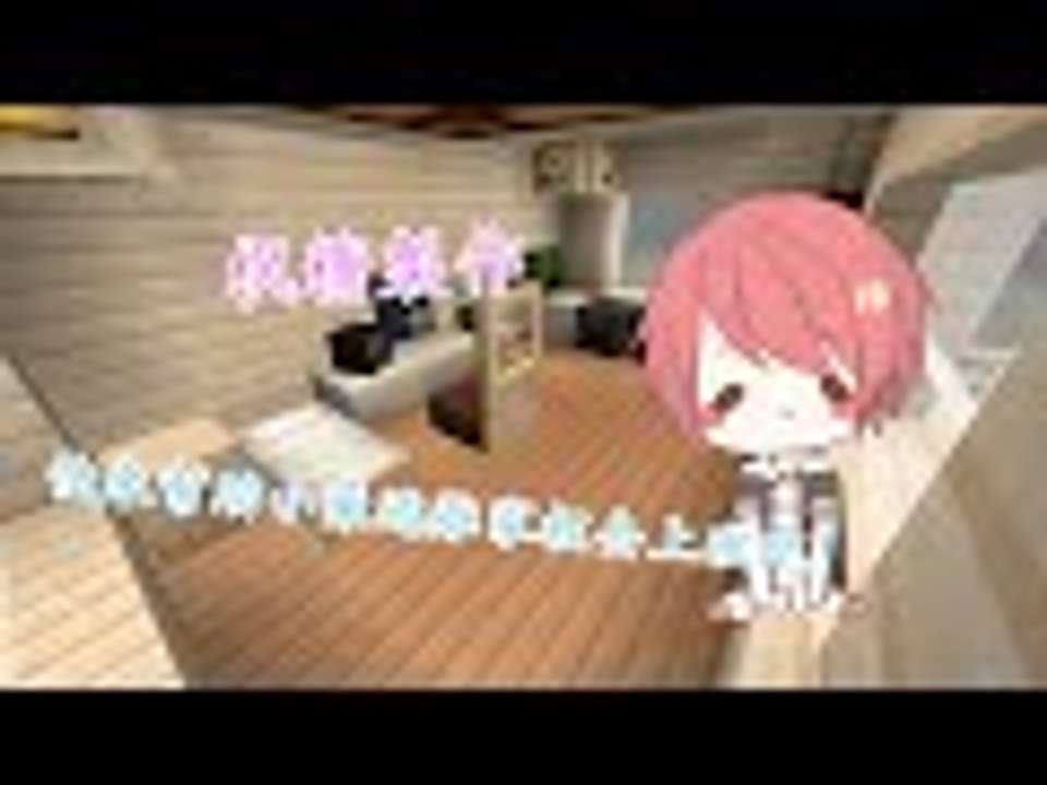 當個創世神minecraft ：快來幫助小葉逃離家裡去上班吧!  冷漠遊玩