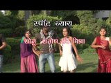 पहली नज़र - Casting | Pahali Najar | Abhishekh Shankar “Dixit”| Latest Bhojpuri Hot Album