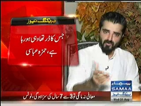Hamza Ali Abbasi response on Punjab government action against him