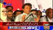 Ary News Headlines - 30 August 2016 , Latest Speech of Imran Khan
