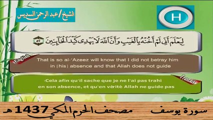 012 surah yusuf MAKKA 1437 with english and french translation