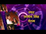 मैडम मार करइबू का - Madam Maar Karaibu Ka | Sanjeev Singh, Chetna | Bhojpuri Hot Album