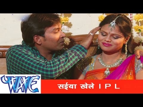 सईया खेले IPL - Bhojpuri Hot Song | Kuwar Bani Kali | Balbeer Singh | Latest Bhojpuri Hot Song 2014