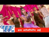 Sexy Item Song (हम लॉलीपॉप हई) | Kuwar Bani Kali | Balbeer Singh | Latest Bhojpuri Hot Song